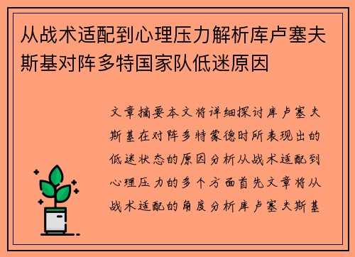 从战术适配到心理压力解析库卢塞夫斯基对阵多特国家队低迷原因 从战术适配到心理压力解析库卢塞夫斯基对阵多特国家队低迷原因