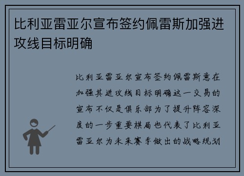 比利亚雷亚尔宣布签约佩雷斯加强进攻线目标明确 比利亚雷亚尔宣布签约佩雷斯加强进攻线目标明确