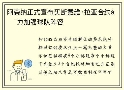 阿森纳正式宣布买断戴维·拉亚合约全力加强球队阵容